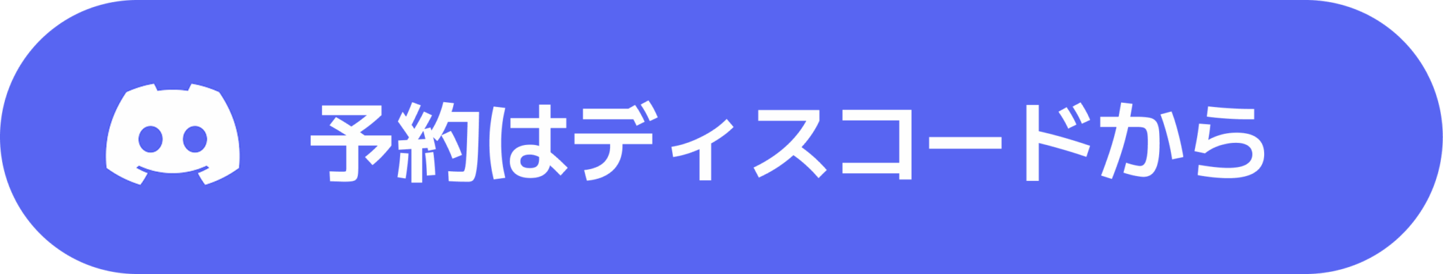 Discordで相談する